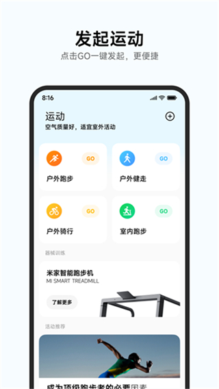 小米運(yùn)動(dòng)健康手表 v3.48.2 1