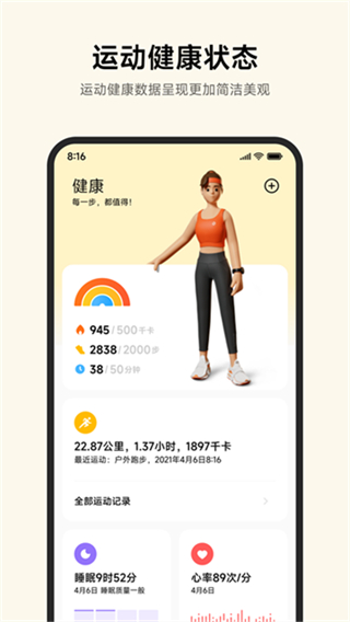 小米運(yùn)動(dòng)健康手表 v3.48.2 3
