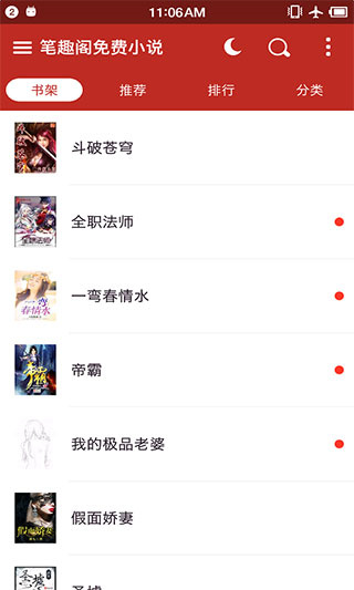 筆趣閣開心版 v1.3.6安卓版 2