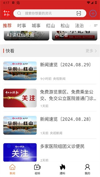 紅山晚報(bào) v1.2.3 2