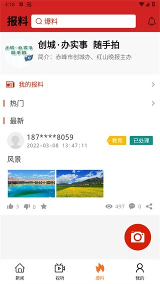 紅山晚報(bào) v1.2.3 3