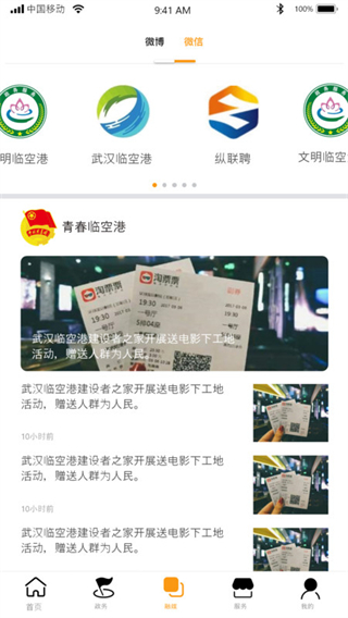 云上臨空港軟件 v1.1.5 最新版 3