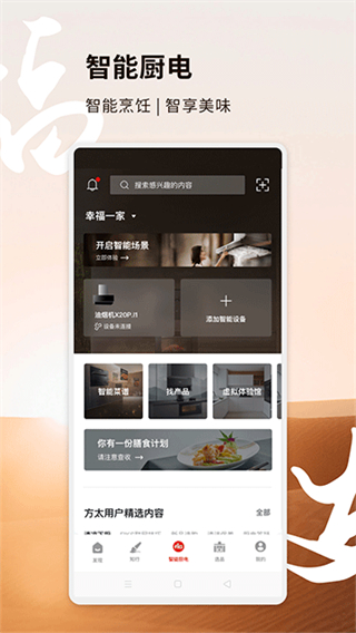 方太幸福家 v2.8.03 0