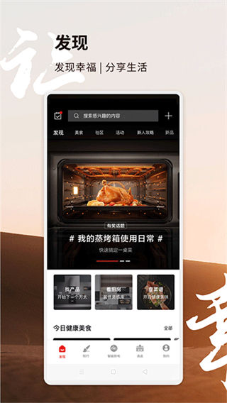 方太幸福家 v2.8.03 1