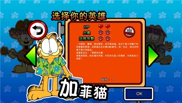 加菲貓總動員2無限金幣 v1.3.0 0
