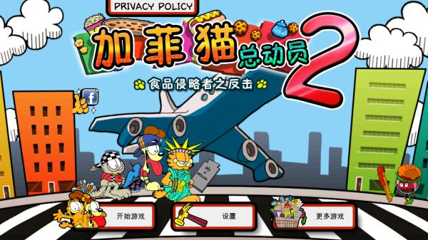 加菲貓總動員2無限金幣 v1.3.0 2