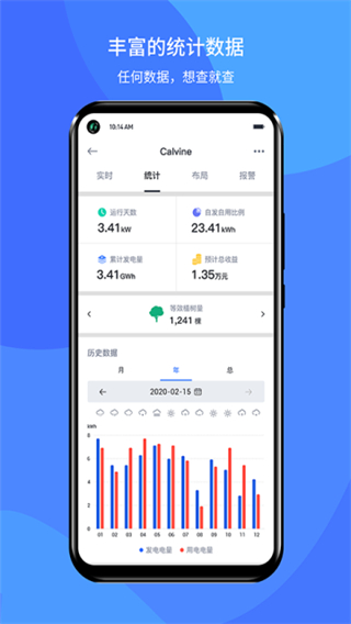 小麥智電光伏發(fā)電 v2.2.7 1