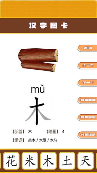 開心寶寶學(xué)拼音 v1.0.19 安卓版 3