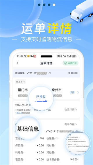 q必達(dá)物流管理系統(tǒng) v2.4.8 安卓版 2
