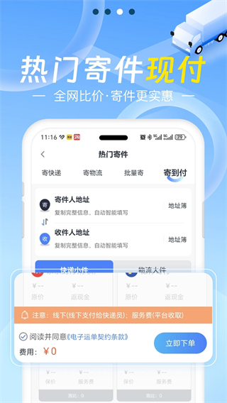 q必達(dá)物流管理系統(tǒng) v2.4.8 安卓版 1