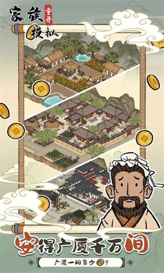 家族重開(kāi)模擬器內(nèi)置菜單 v1.0.0 1