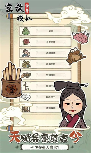 家族重開(kāi)模擬器內(nèi)置菜單 v1.0.0 3