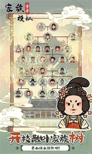 家族重開(kāi)模擬器內(nèi)置菜單 v1.0.0 2