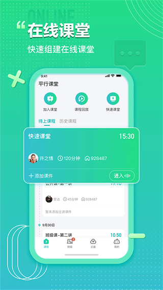 平行課堂官方版 v5.0.2.12 最新版 0