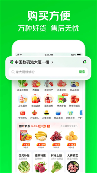 美團買菜 v6.86.0 0