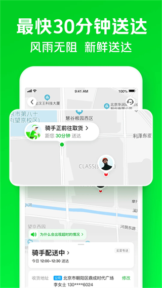 美團買菜 v6.86.0 3