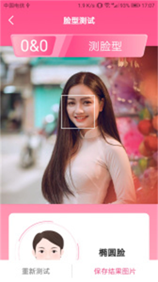智能人臉測試face analyze v1.5.0823 最新版 3