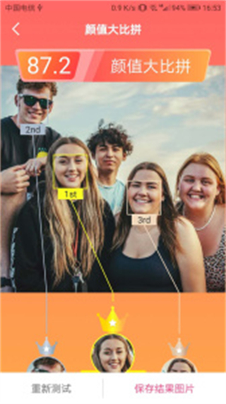 智能人臉測試face analyze v1.5.0823 最新版 1