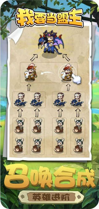 我要當(dāng)盟主安卓版 v1.0 0