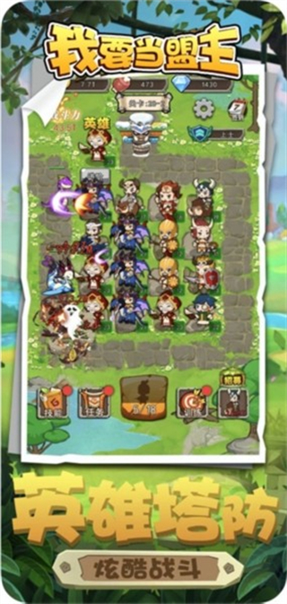 我要當(dāng)盟主安卓版 v1.0 1