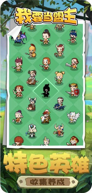 我要當(dāng)盟主安卓版 v1.0 2