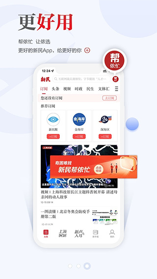 新民晚報(bào)app v9.0.3安卓版 3