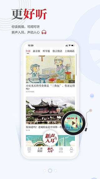 新民晚報(bào)app v9.0.3安卓版 2