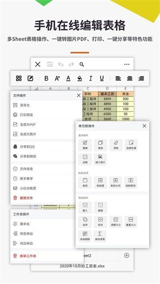 表格excel手機(jī)最新版 v7.2.6安卓版 1