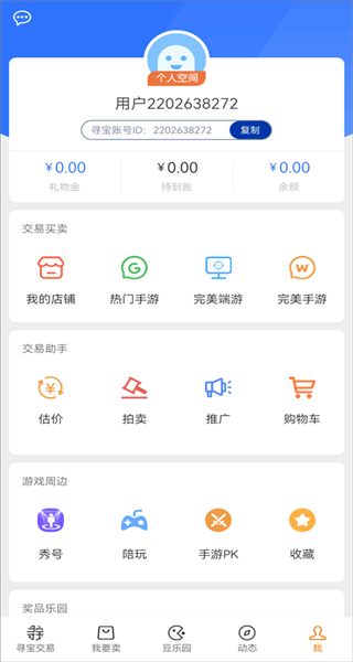尋寶網(wǎng)手游交易平臺官方版 v1.6.4 安卓版 1