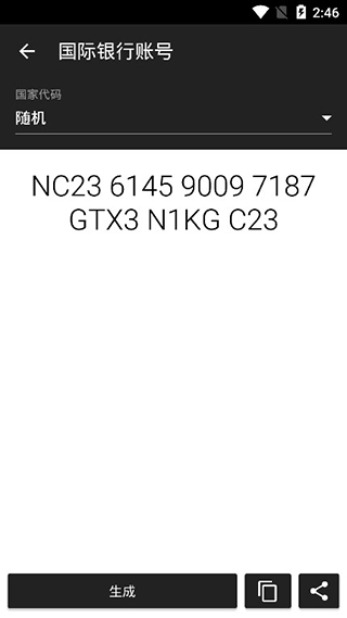 隨機(jī)數(shù)生成器軟件 v2.3.3安卓版 2