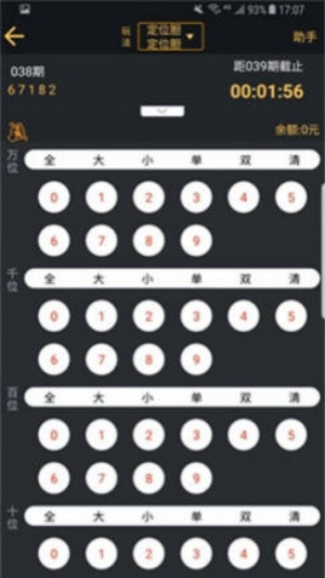 555彩票手機(jī)版 v5.5 1