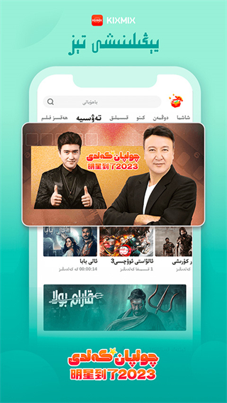 kixmix維語(yǔ)版app3