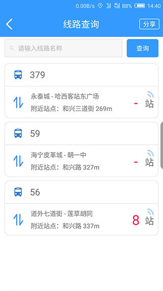 哈爾濱交通出行app最新版 v1.4.1 1