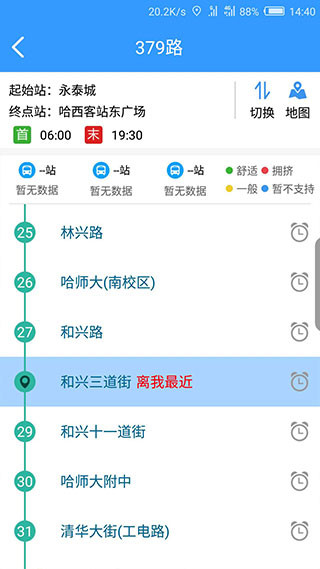 哈爾濱交通出行app最新版 v1.4.1 2