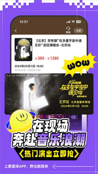 票星球 v4.45.0最新版 1