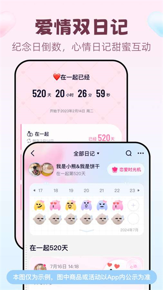 戀愛筆記最新版本(情侶專屬) v11.19.4 安卓版 3