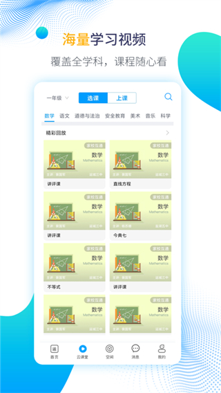 運城智慧教育云平臺 v4.7.25 1