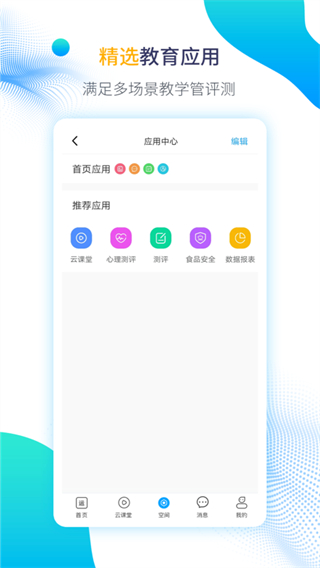 運城智慧教育云平臺 v4.7.25 2