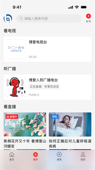 云上博愛客戶端app v3.0.0 安卓版 2