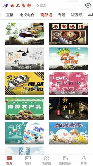 云上南部 v5.5.8 3