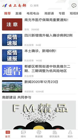 云上南部 v5.5.8 1