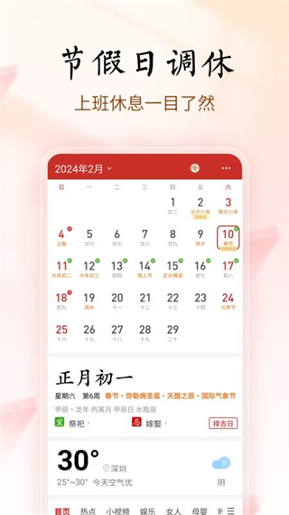 吉?dú)v萬年歷app v9.2 安卓版 0