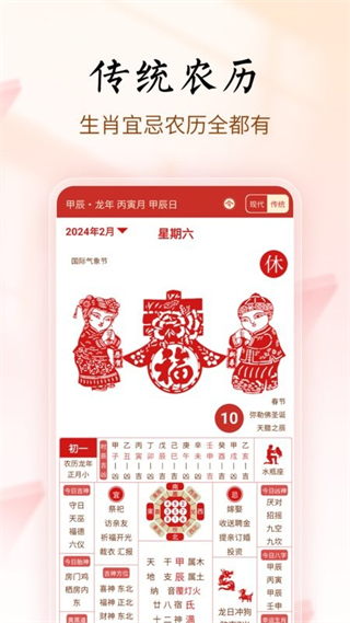 吉?dú)v萬年歷app v9.2 安卓版 3