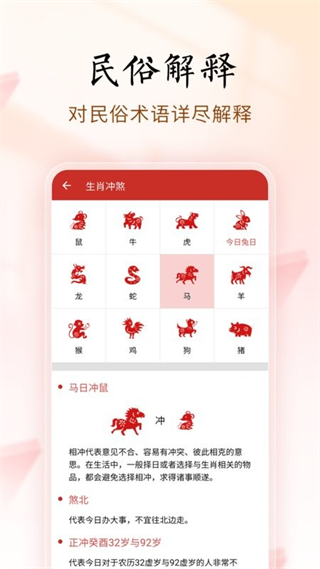 吉?dú)v萬年歷app v9.2 安卓版 2
