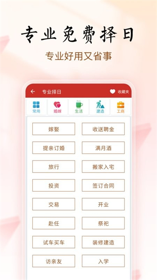 吉?dú)v萬年歷app v9.2 安卓版 1