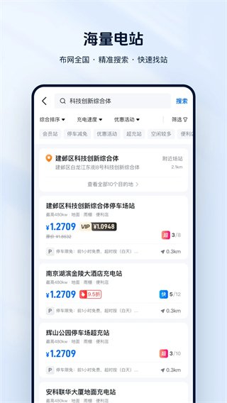 云快充平臺(tái)(汽車充電) v7.0.13 安卓版 0