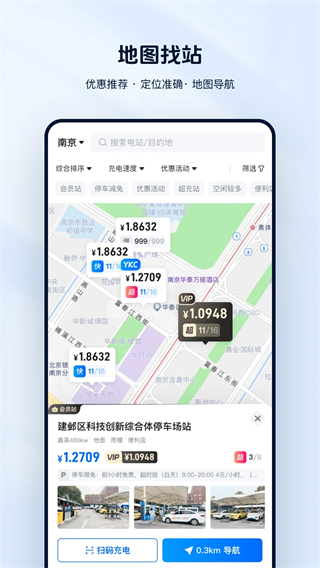 云快充平臺(tái)(汽車充電) v7.0.13 安卓版 3