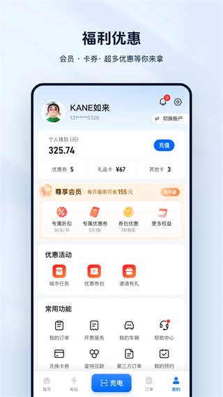 云快充平臺(tái)(汽車充電) v7.0.13 安卓版 2