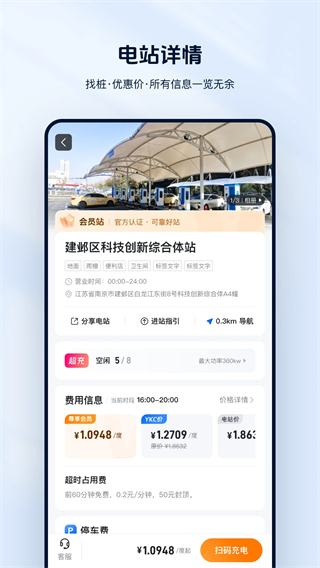 云快充平臺(tái)(汽車充電) v7.0.13 安卓版 1