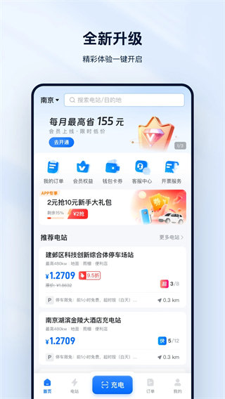 云快充平臺(tái)(汽車充電) v7.0.13 安卓版 4